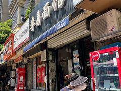-李易面馆(树木岭店)