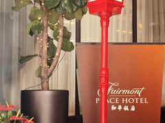 -上海和平饭店 Fairmont Peace Hotel