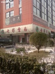 -北京七彩云南翡翠珠宝旗舰店(月坛店)