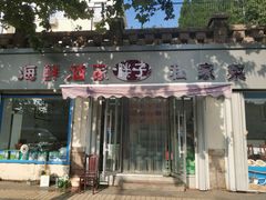 门面-胖子饺子馆·海鲜家常菜(海军博物馆店)