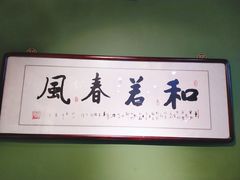 -振生清真饭店(永安道店)