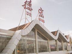 -德宏芒市国际机场