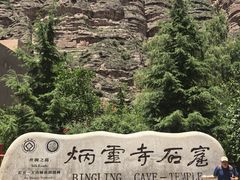 -炳灵寺世界文化遗产旅游区