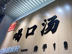 -白妈螺蛳粉(白云万达店)