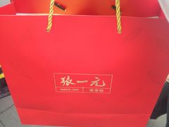 -张一元(总店)