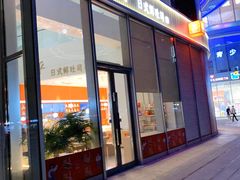 门面-司乎(MOMOPARK店)