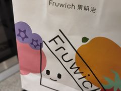 -Fruwich果明治(西单更新场店)