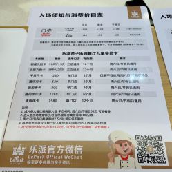 -LePark乐派亲子餐厅(33小镇店)