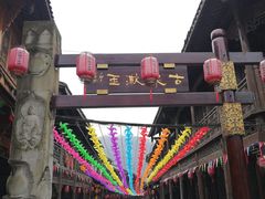 -崇州市街子古镇