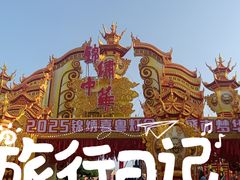 -深圳锦绣中华民俗村