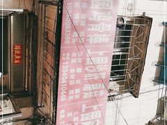 -上园鸡骨棒(上园小区店)