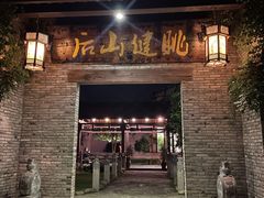门面-健眺小海鲜(临海后山店)
