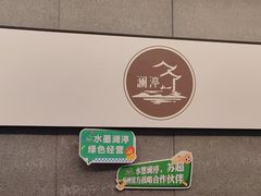 -水墨澜渟足道·SPA·传统(四望亭东关街店)