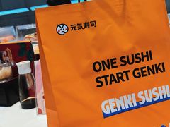 -元气寿司(益田假日广场店)