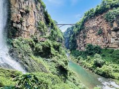 -马岭河峡谷风景区