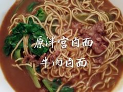 -原泮宫卤面(兰台路店)