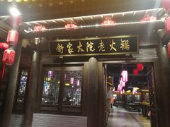 -舒家大院老火锅(台江路店)