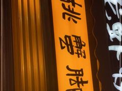 门面-早酒肖汉老味拌面