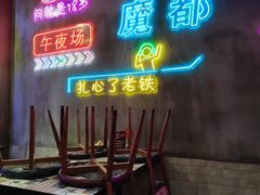 -沪上名羊天下碳烤羊腿•东北烧烤•小龙虾(浦东直营总店)