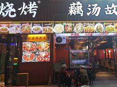 -老街烧烤大排档·地道湖北菜·龙虾馆(汉口火车站店)