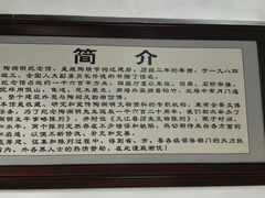 -中华贤母园-陶渊明纪念馆