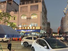 -八方海味餐厅