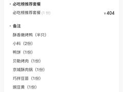 -四季民福烤鸭店(王府井东安门店)