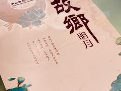 -中山国际酒店中餐厅