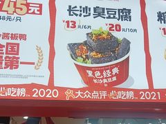 -黑色经典臭豆腐·湖南特产(太平街口店)