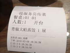 青椒大蛤蒸饺-将相和·海鲜蒸饺大连菜