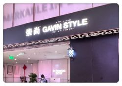 -崇尚GAVIN STYLE臻选