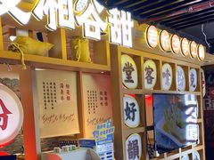 -呷佬·长沙手工米粉(金沙江路店)