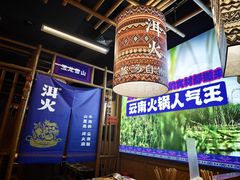 -洱火云南酸菜牛肉火锅(石景山当代商城店)