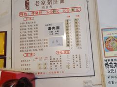 -老家猪肝面(石油路店)