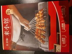 -东来顺·来小馆烧烤(公主坟城乡店)