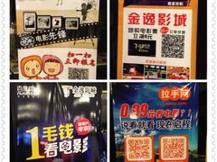 iphone_upload_pic-金逸影城(光美宝龙巨幕店)