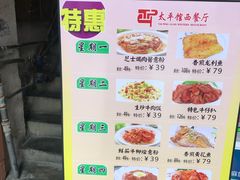 菜单-太平馆西餐厅(北京路店)