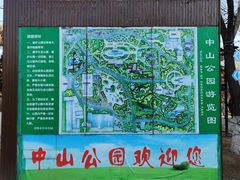 -沈阳中山公园