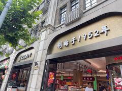 -上海市长春食品商店(淮海中路店)