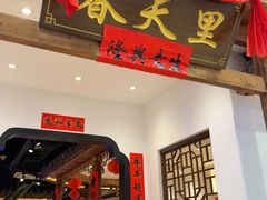 -春天里餐厅(西田城店)