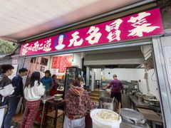 -蓉城西二道无名冒菜(西二道街店)