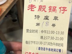 -老殷锅仔