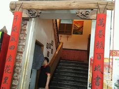 门面-老家菜馆(正定店)