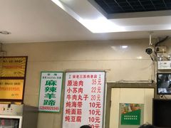 -宋老三苏肉羊肉汤老店