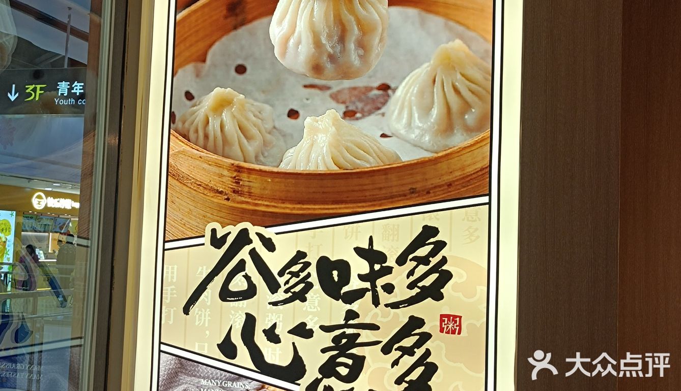 河东万达广场三层的谷味多，几个南方人开的养生菜品小馆