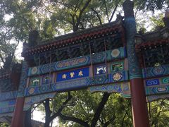 -北京国子监胡同