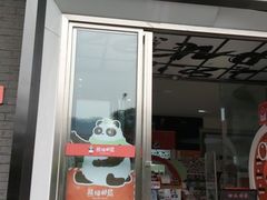 -熊猫邮局(少城店)