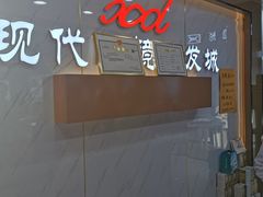 -现代眼镜批发城(台东三路店)