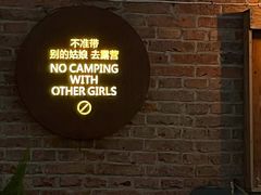 门面-鹿萤季·营地小馆(皇后公园店)