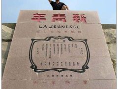-独秀园
